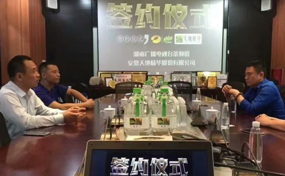 热烈祝贺天地精华与湖南卫视茶频道正式建立战略合作伙伴关系